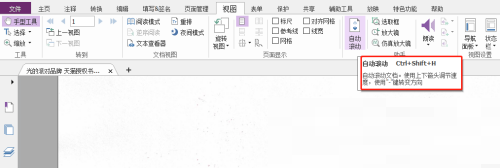 福昕PDF编辑器怎么设置自动滚动文档？福昕PDF编辑器设置自动滚动文档教程截图