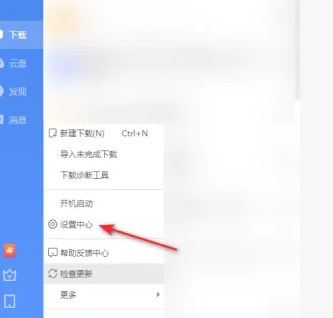 迅雷11怎么关闭开机启动迅雷?迅雷11关闭开机启动迅雷的方法截图