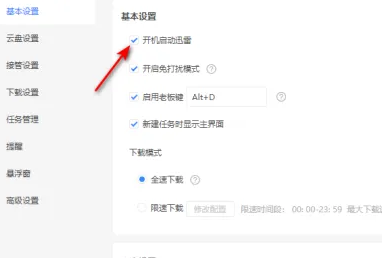 迅雷11怎么关闭开机启动迅雷?迅雷11关闭开机启动迅雷的方法截图