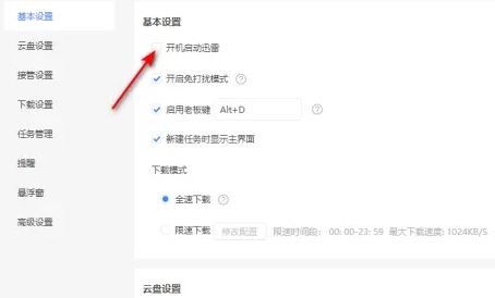 迅雷11怎么关闭开机启动迅雷?迅雷11关闭开机启动迅雷的方法截图