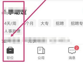 boss直聘怎么解绑实名认证?boss直聘解绑实名认证的方法