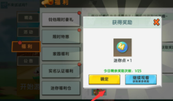 迷你世界如何获得迷你点？迷你世界获得迷你点的方法截图