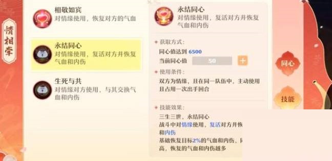 梦幻新诛仙情缘技能怎么样?梦幻新诛仙情缘技能介绍截图
