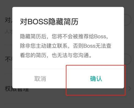 boss直聘如何隐藏自己的简历?boss直聘隐藏自己简历的方法截图