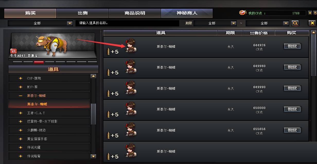 穿越火线斯太尔蝴蝶怎么获得?穿越火线斯太尔蝴蝶获得攻略截图