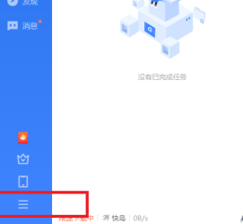 迅雷11如何关闭启用老板键?迅雷11关闭启用老板键的方法截图