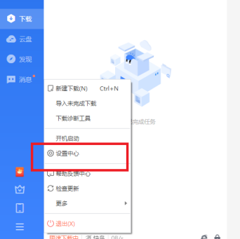 迅雷11如何关闭启用老板键?迅雷11关闭启用老板键的方法截图