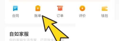 自如怎么查看账单?自如查看账单教程截图