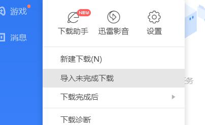 迅雷11怎么设置下载完成时播放提示音？迅雷11设置下载完成时播放提示音的方法截图