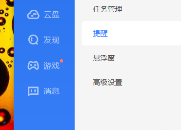 迅雷11怎么设置下载完成时播放提示音？迅雷11设置下载完成时播放提示音的方法截图
