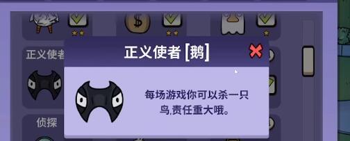 鹅鸭杀正义使者鹅怎么玩?鹅鸭杀正义使者鹅玩法攻略截图