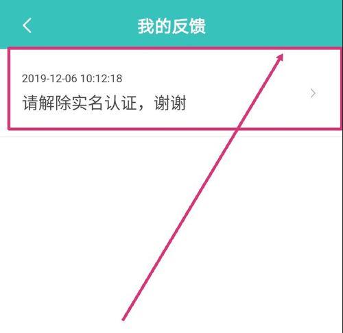boss直聘怎么解绑实名认证?boss直聘解绑实名认证的方法截图