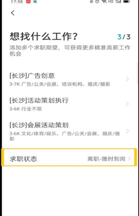 boss直聘怎么停止求职?boss直聘停止求职的方法截图