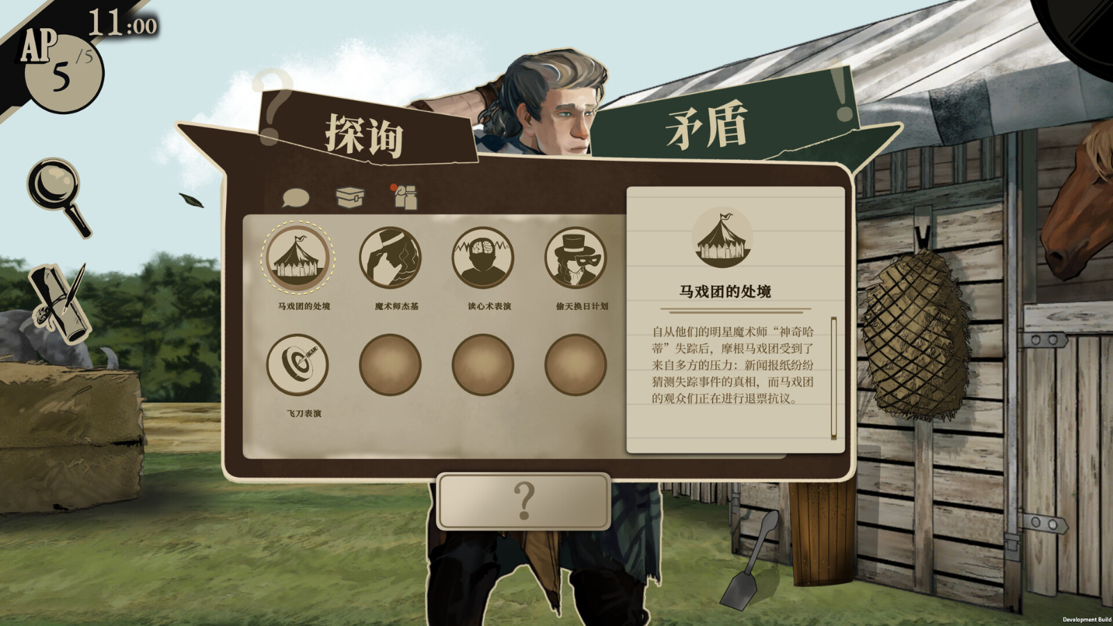冒险游戏《双盲把戏》发售日期待定截图