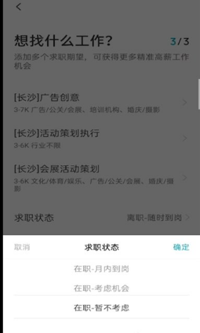 boss直聘怎么停止求职?boss直聘停止求职的方法截图