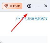 快投屏投屏模式怎么设置为自动？快投屏投屏模式设置为自动教程截图