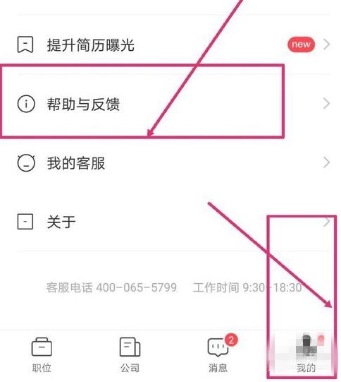 boss直聘怎么解绑实名认证?boss直聘解绑实名认证的方法截图