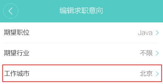 boss直聘怎么改地址定位？boss直聘改地址定位的方法截图