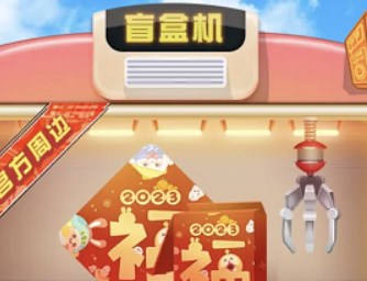 蛋仔派对春联四件套怎么获取?蛋仔派对春联四件套获取攻略截图