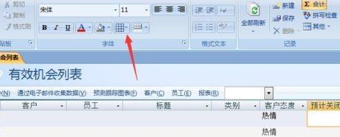 Access怎么添加网格线?Access添加网格线的操作方法截图