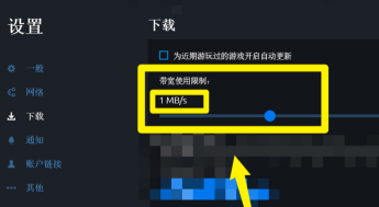 Uplay在哪設置限制下載速度？Uplay設置限制下載速度的方法截圖