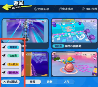 蛋仔派对他人自制地图怎么玩?蛋仔派对他人自制地图玩法攻略截图