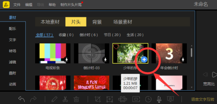 蜜蜂剪辑如何添加片头?蜜蜂剪辑添加片头的操作步骤截图