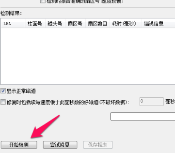 DiskGenius如何修复硬盘?DiskGenius修复硬盘的方法截图