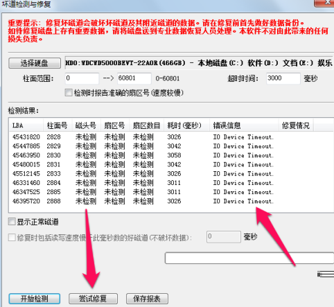 DiskGenius如何修复硬盘?DiskGenius修复硬盘的方法截图
