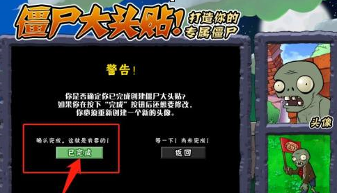 植物大战僵尸如何新建僵尸大头贴?植物大战僵尸新建僵尸大头贴的方法截图