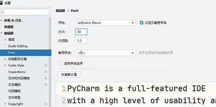 PyCharm怎么调整字号？PyCharm调整字号的方法截图