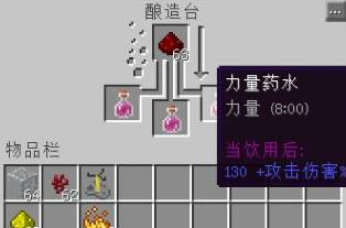 我的世界力量药水怎么做?我的世界做力量药水的详细攻略截图