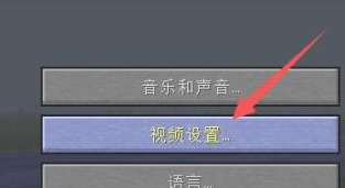 我的世界光影怎么开?我的世界开光影的攻略截图