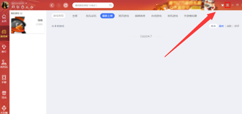 QQ游戏大厅怎么关闭游戏库提醒?QQ游戏大厅关闭游戏库提醒的方法