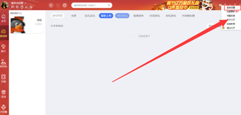 QQ游戏大厅怎么关闭游戏库提醒?QQ游戏大厅关闭游戏库提醒的方法截图