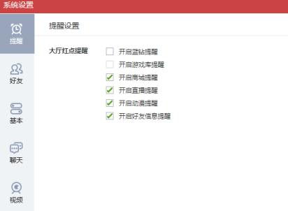 QQ游戏大厅怎么关闭游戏库提醒?QQ游戏大厅关闭游戏库提醒的方法截图