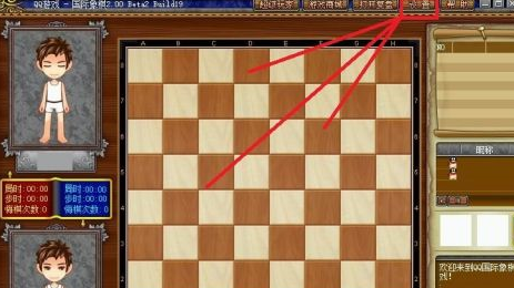 QQ游戏大厅国际象棋如何更改棋盘棋子样式？QQ游戏大厅国际象棋更改棋盘棋子样式的方法截图