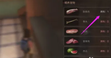 明日之后怎样喂食狗狗?明日之后喂食狗狗的详细攻略截图