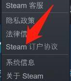 steam如何查看steam订户协议？steam查看steam订户协议的方法截图