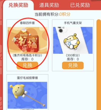 蛋仔派对春联四件套怎么获取?蛋仔派对春联四件套获取攻略截图