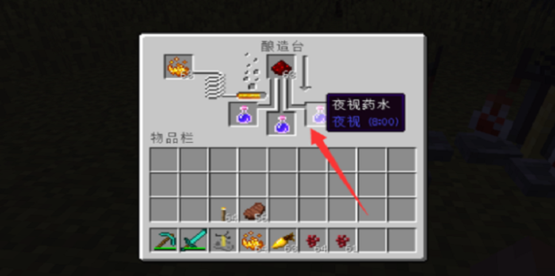我的世界如何制作夜视药水?我的世界做夜视药水的详细攻略截图