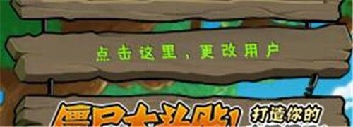 植物大战僵尸如何重命名?植物大战僵尸重命名的方法截图