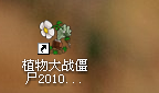 植物大战僵尸益智模式怎么玩?植物大战僵尸玩益智模式的攻略