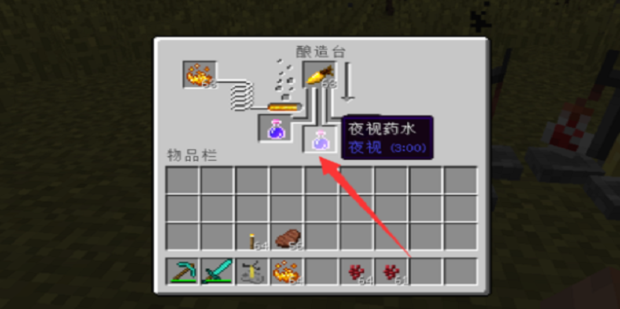 我的世界如何制作夜视药水?我的世界做夜视药水的详细攻略截图