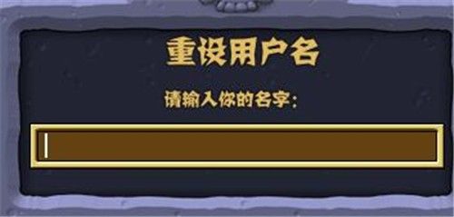 植物大战僵尸如何重命名?植物大战僵尸重命名的方法截图
