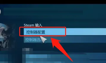 uplay怎么设置手柄？uplay设置手柄的方法截图