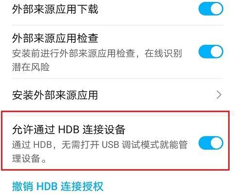 华为手机助手连接不上手机怎么办?华为手机助手连接不上手机的解决方法截图