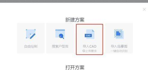 酷家乐怎么导入cad?酷家乐导入cad的方法截图