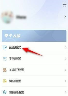 ToDesk在哪里提升画质?ToDesk提升画质的操作步骤截图