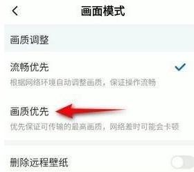 ToDesk在哪里提升画质?ToDesk提升画质的操作步骤截图